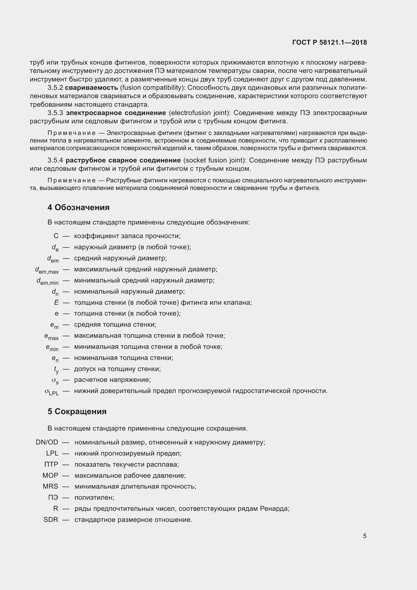 Страница 11 ГОСТ Р 58121.1-2018