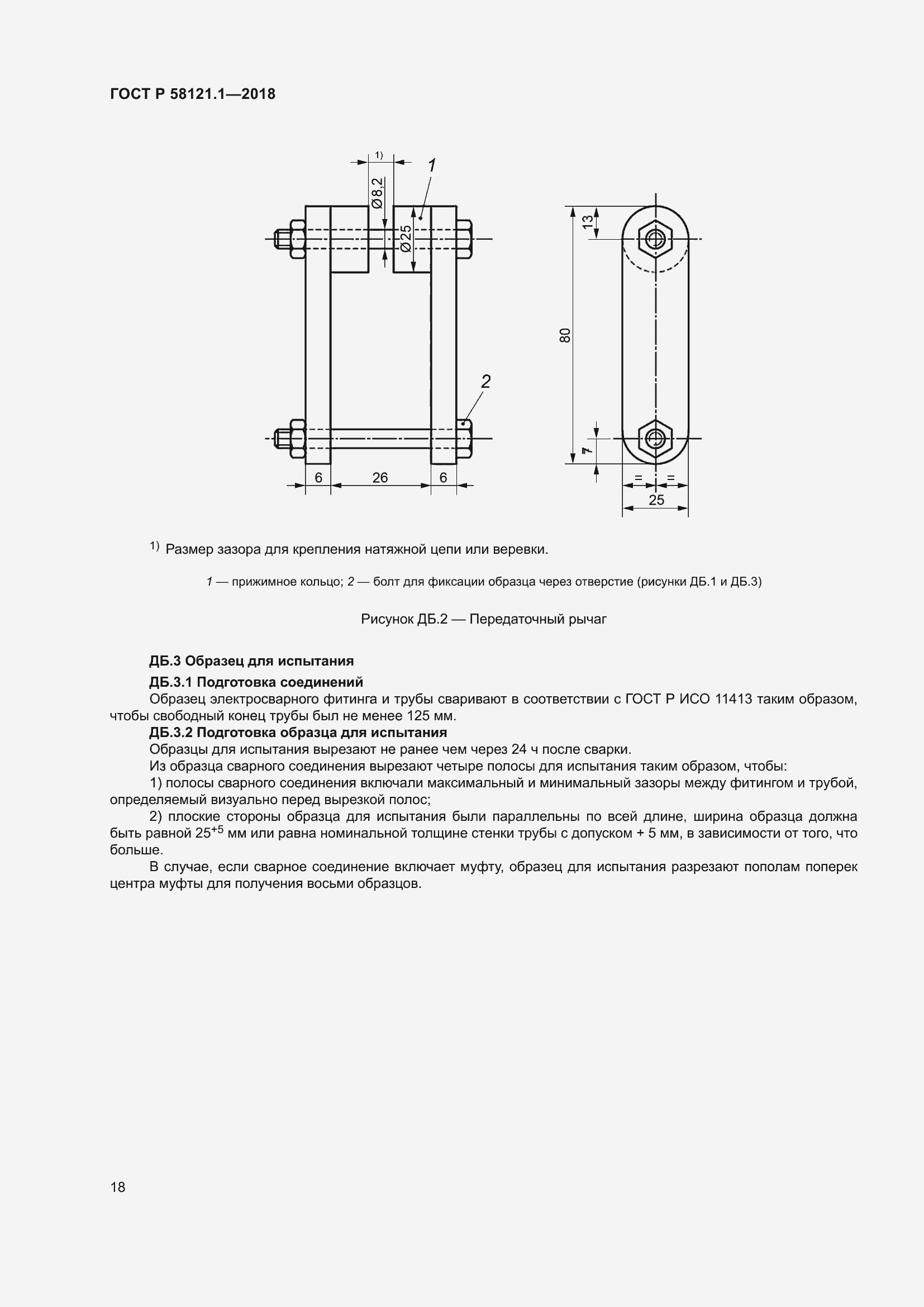 Страница 24 ГОСТ Р 58121.1-2018