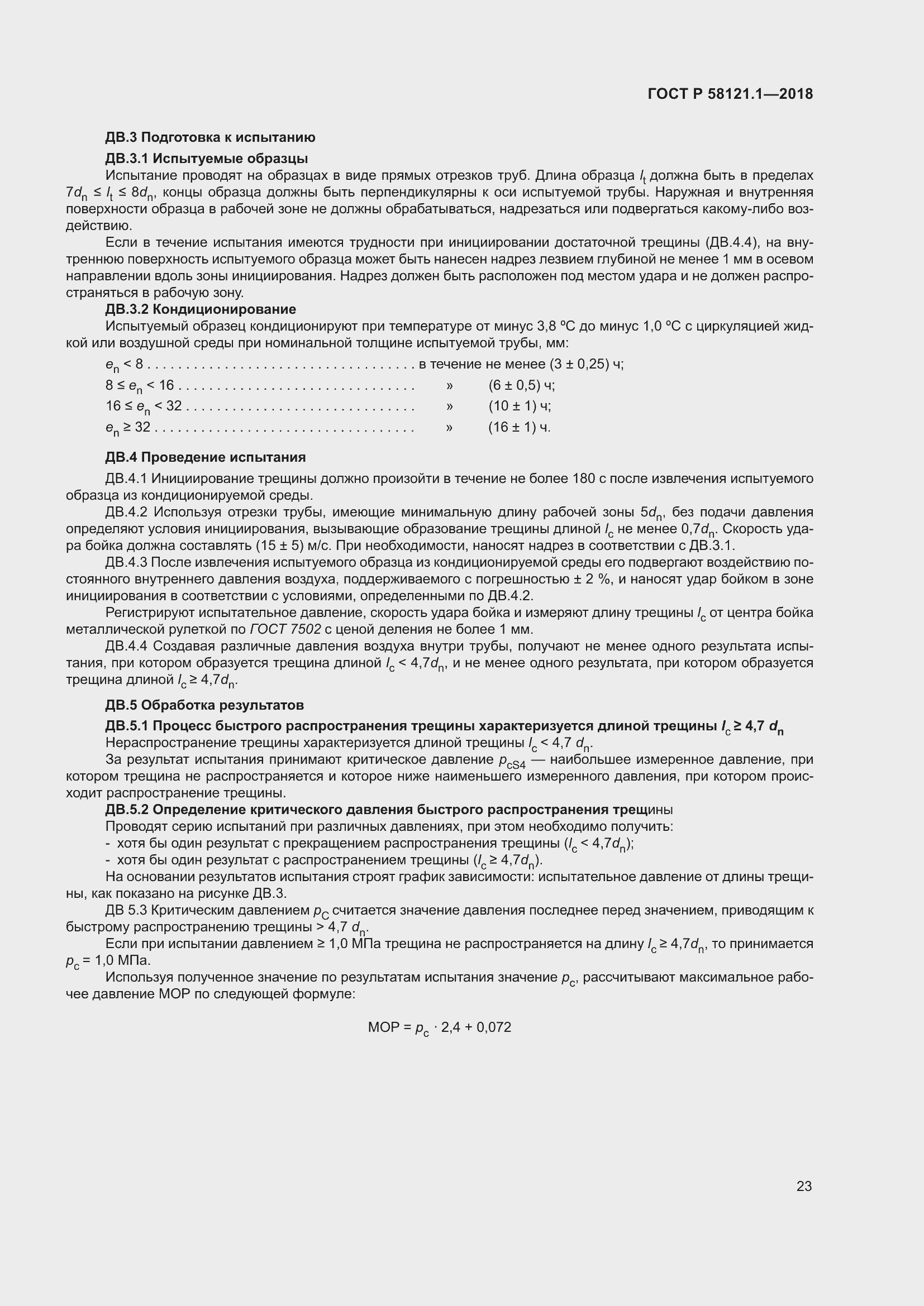 Страница 29 ГОСТ Р 58121.1-2018