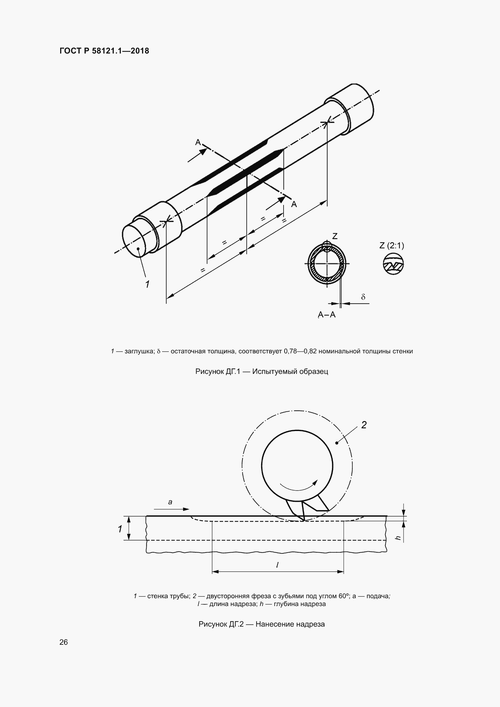 Страница 32 ГОСТ Р 58121.1-2018