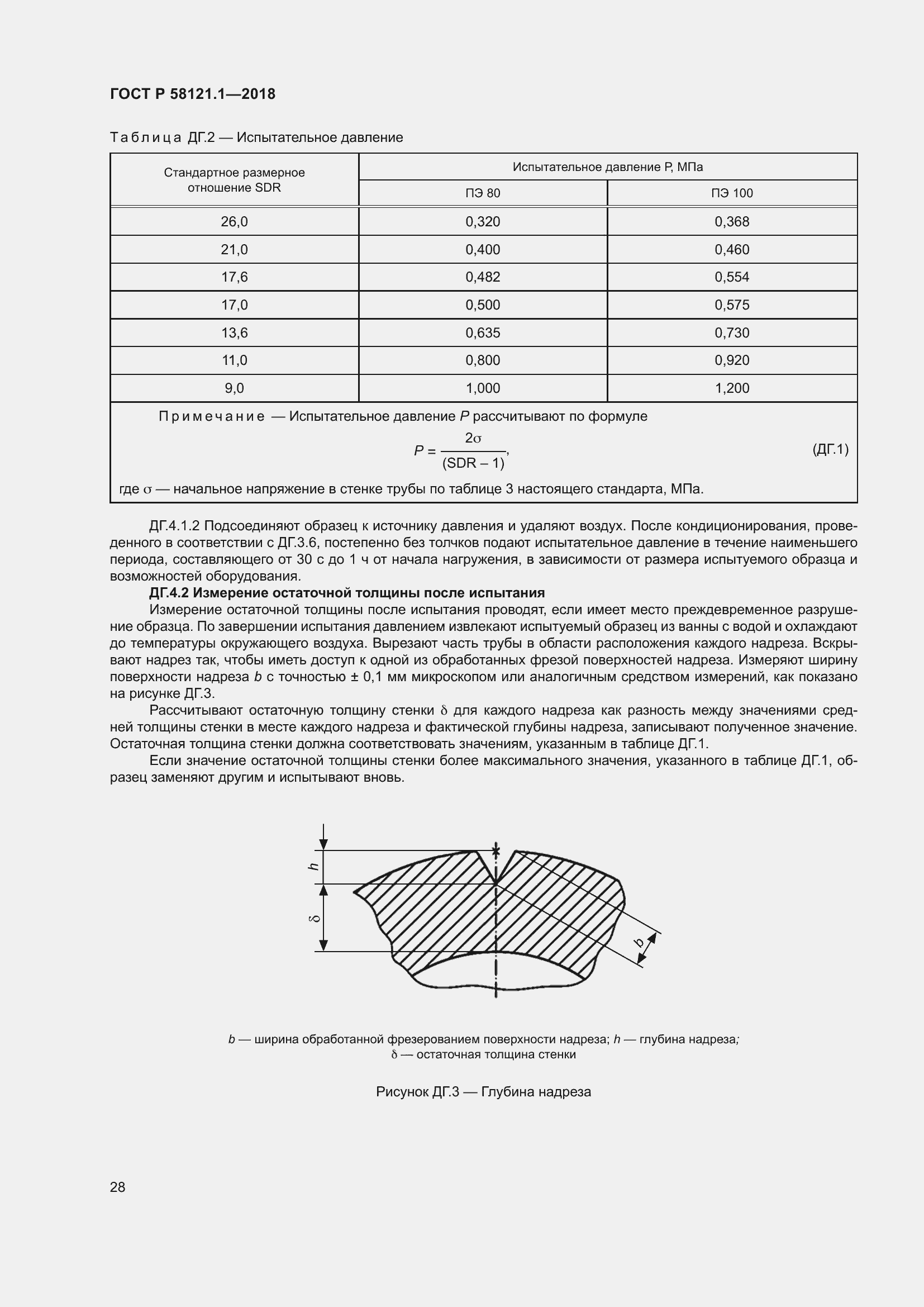 Страница 34 ГОСТ Р 58121.1-2018