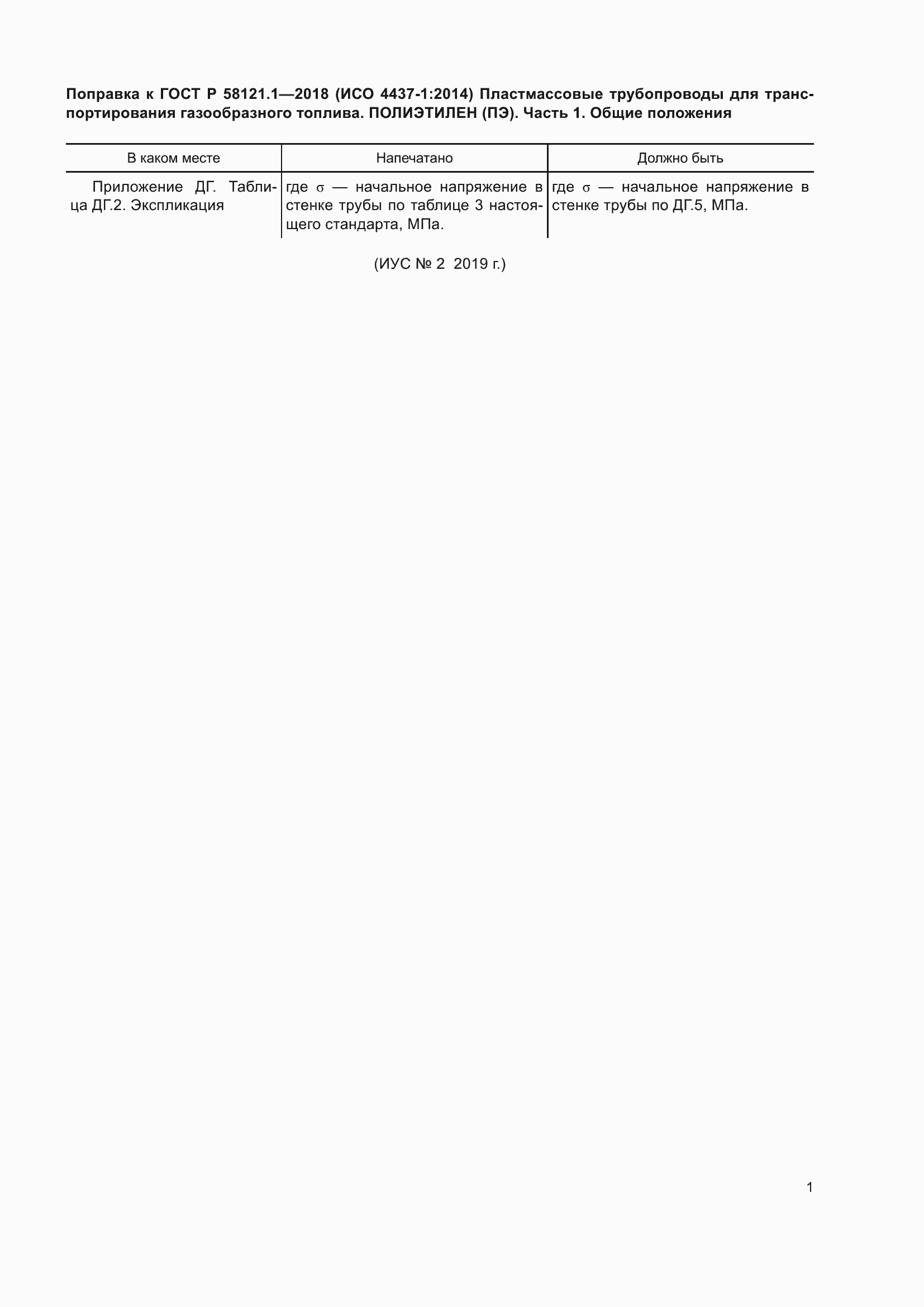 Страница 5 ГОСТ Р 58121.1-2018