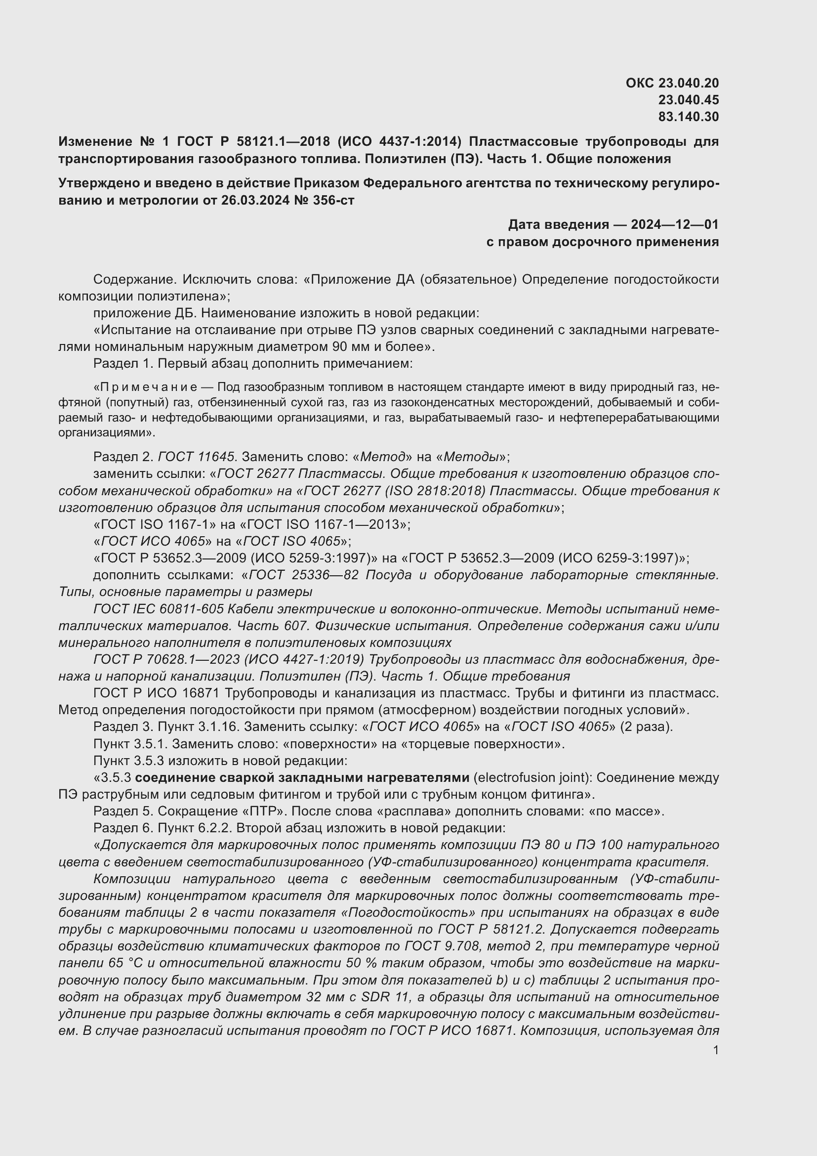 Приложение №2