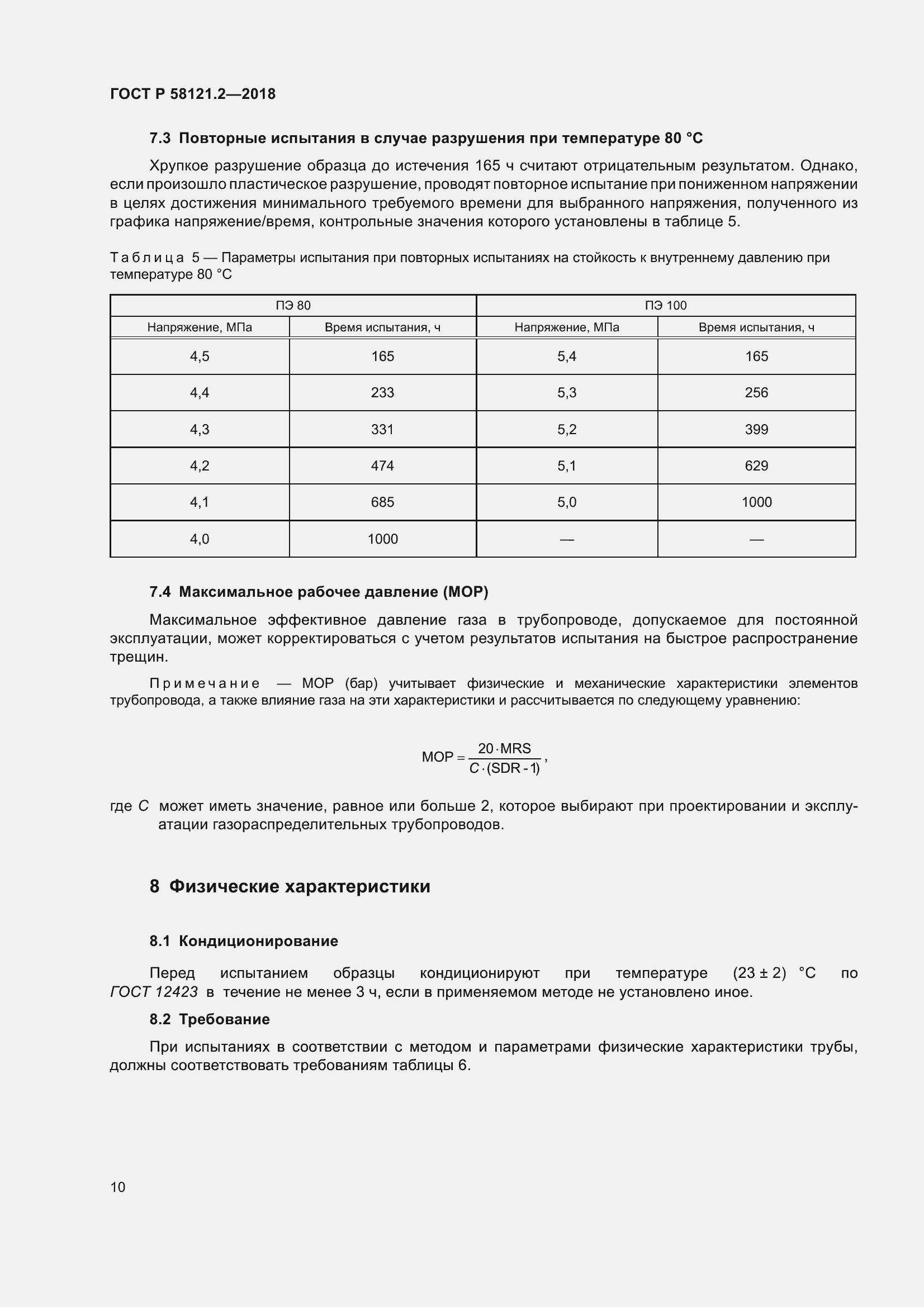 Страница 14 ГОСТ Р 58121.2-2018