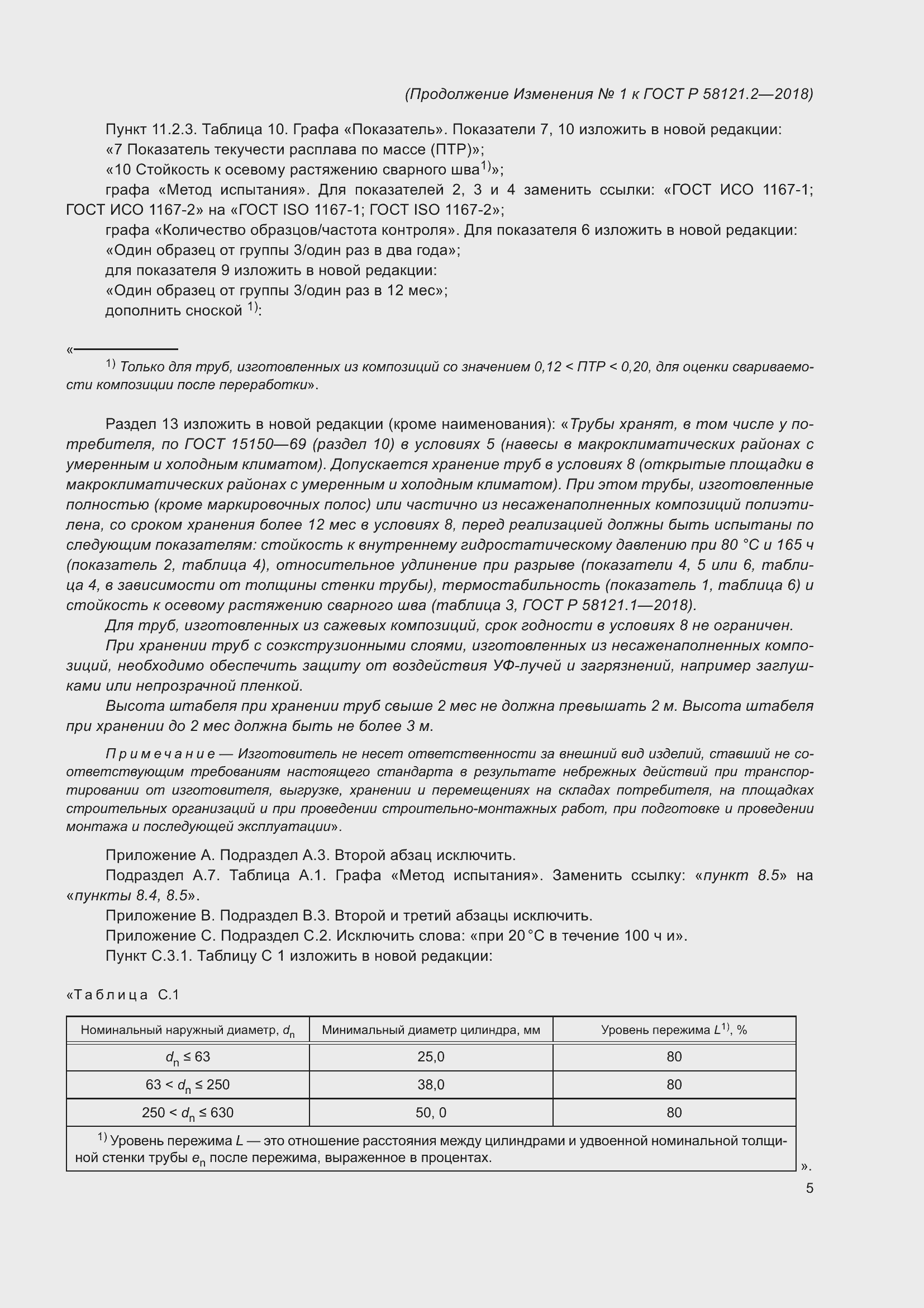 Страница 35 ГОСТ Р 58121.2-2018