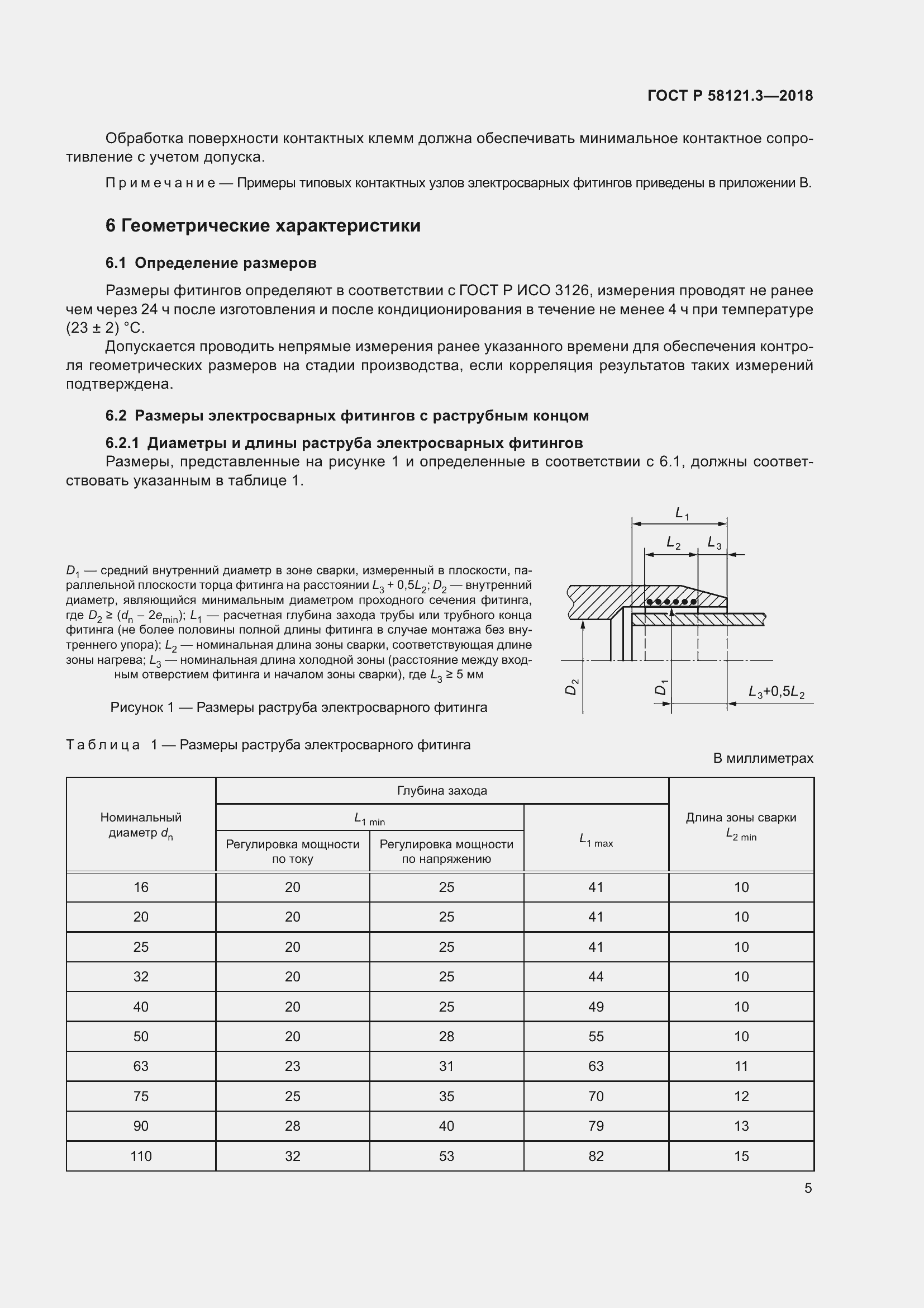 Страница 10 ГОСТ Р 58121.3-2018