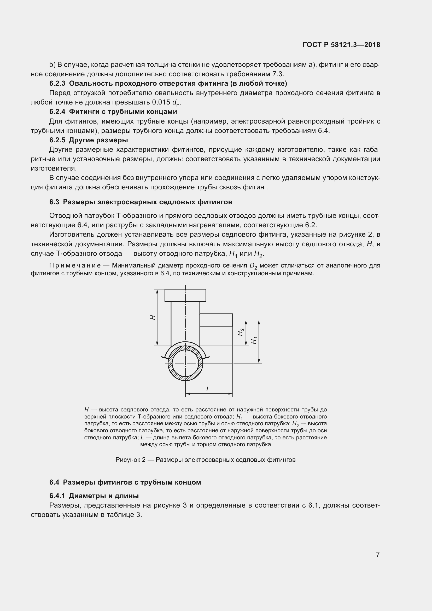 Страница 12 ГОСТ Р 58121.3-2018