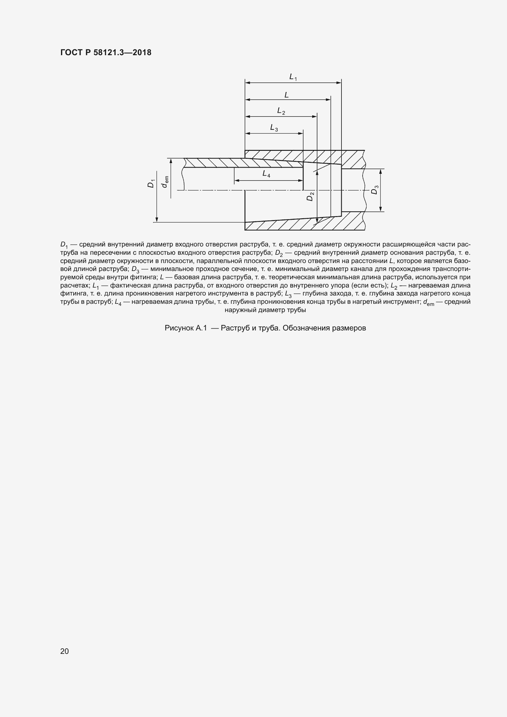 Страница 25 ГОСТ Р 58121.3-2018