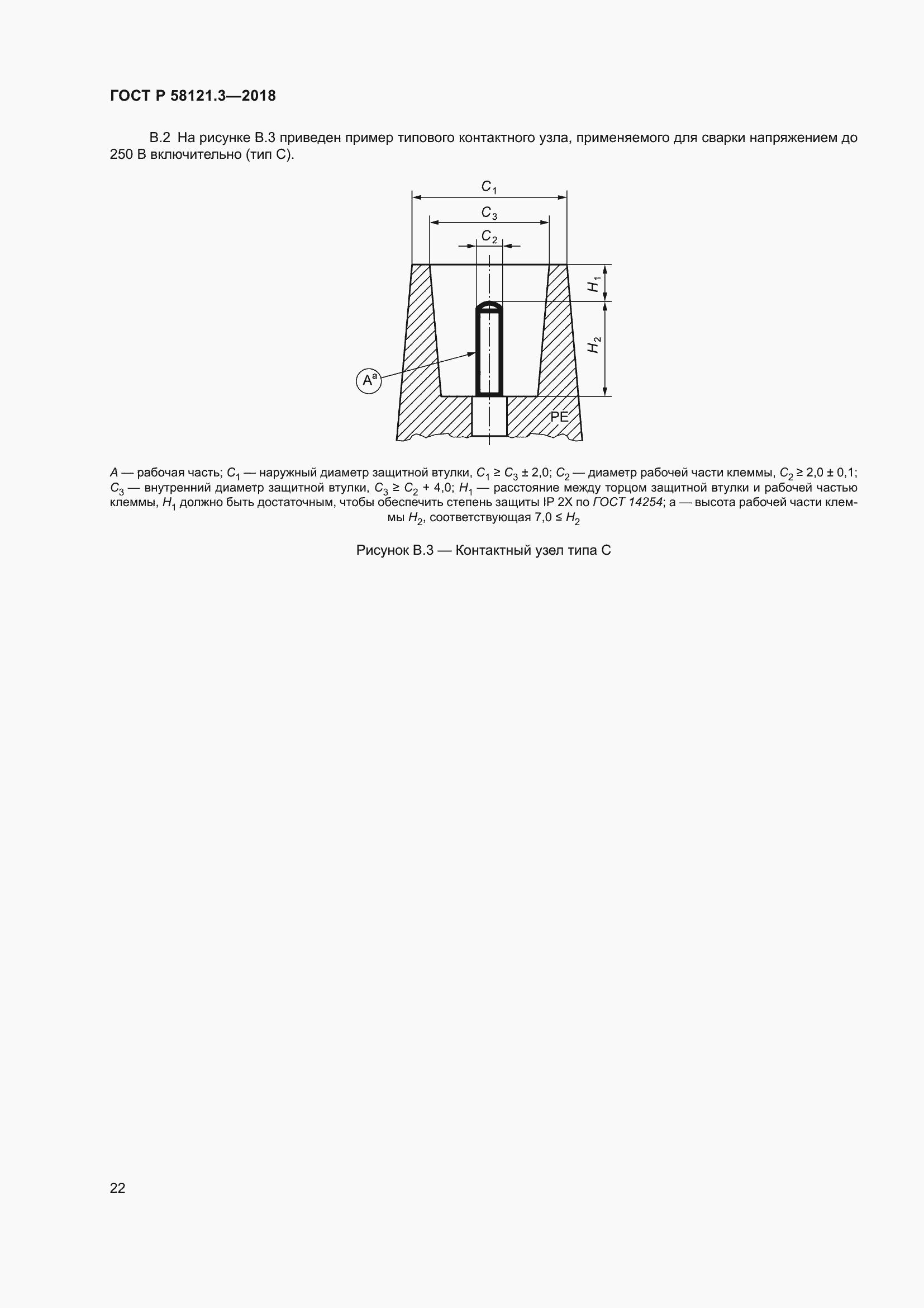 Страница 27 ГОСТ Р 58121.3-2018