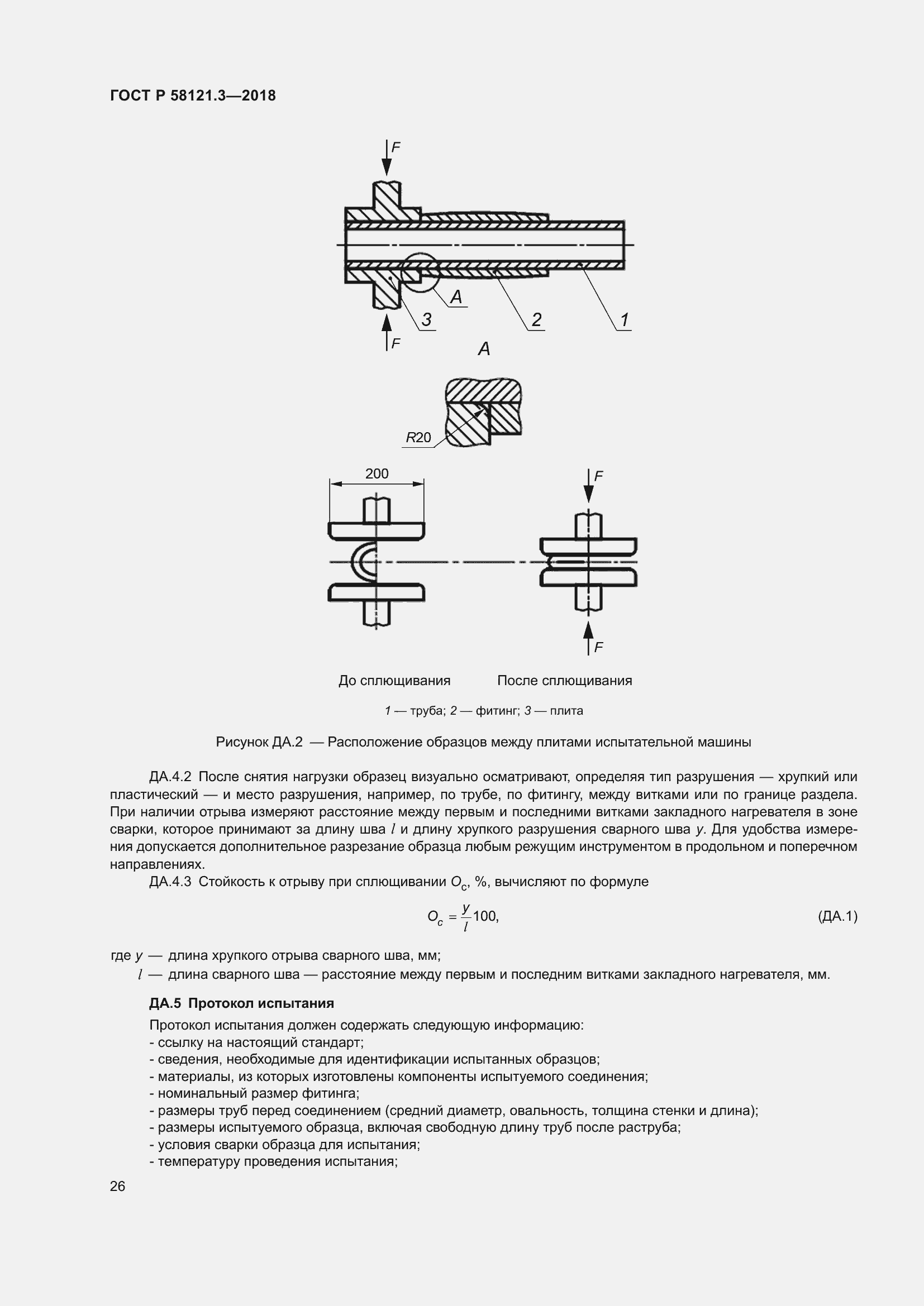 Страница 31 ГОСТ Р 58121.3-2018