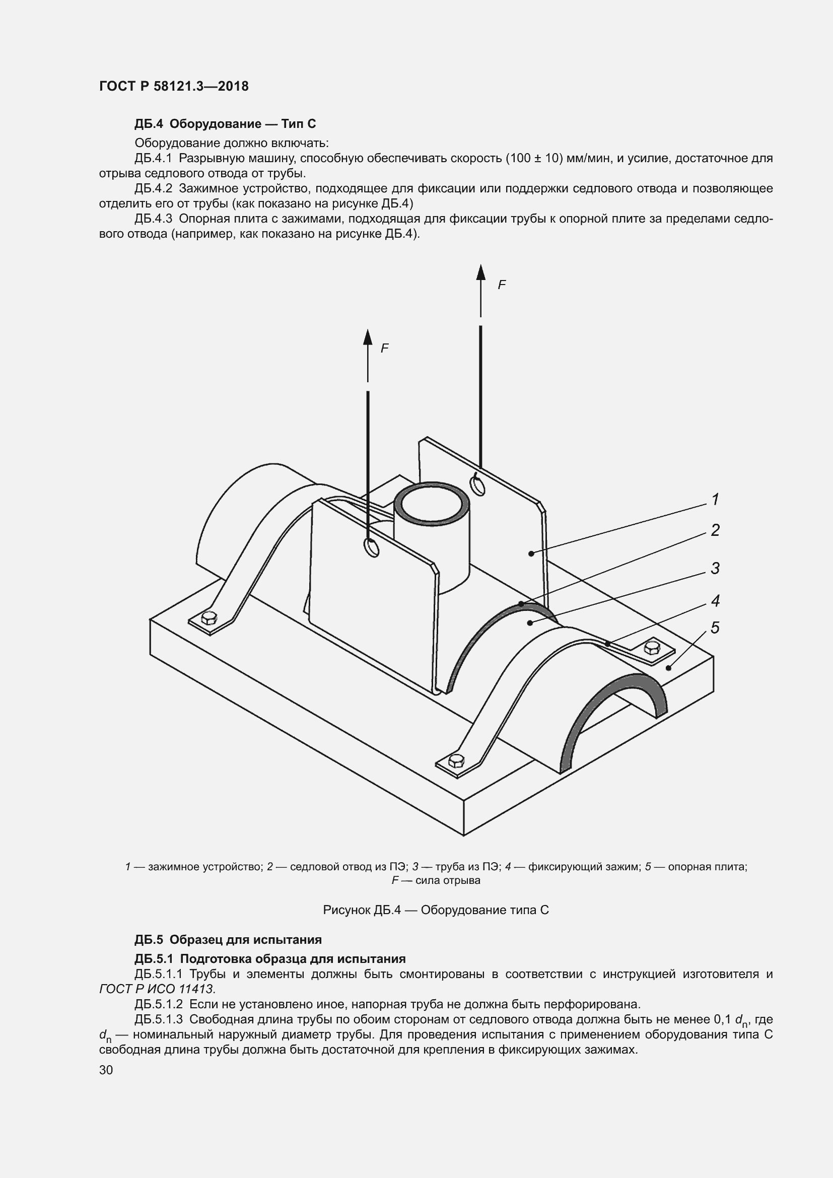 Страница 35 ГОСТ Р 58121.3-2018