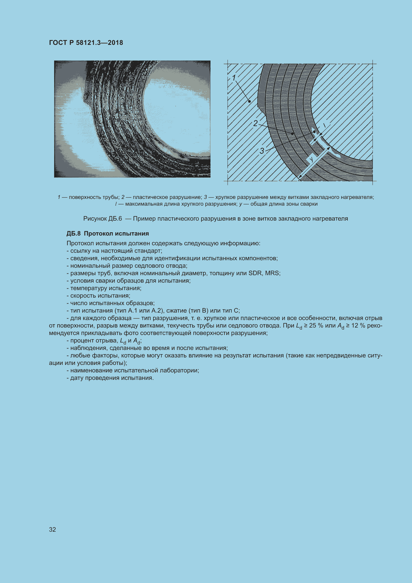 Страница 37 ГОСТ Р 58121.3-2018