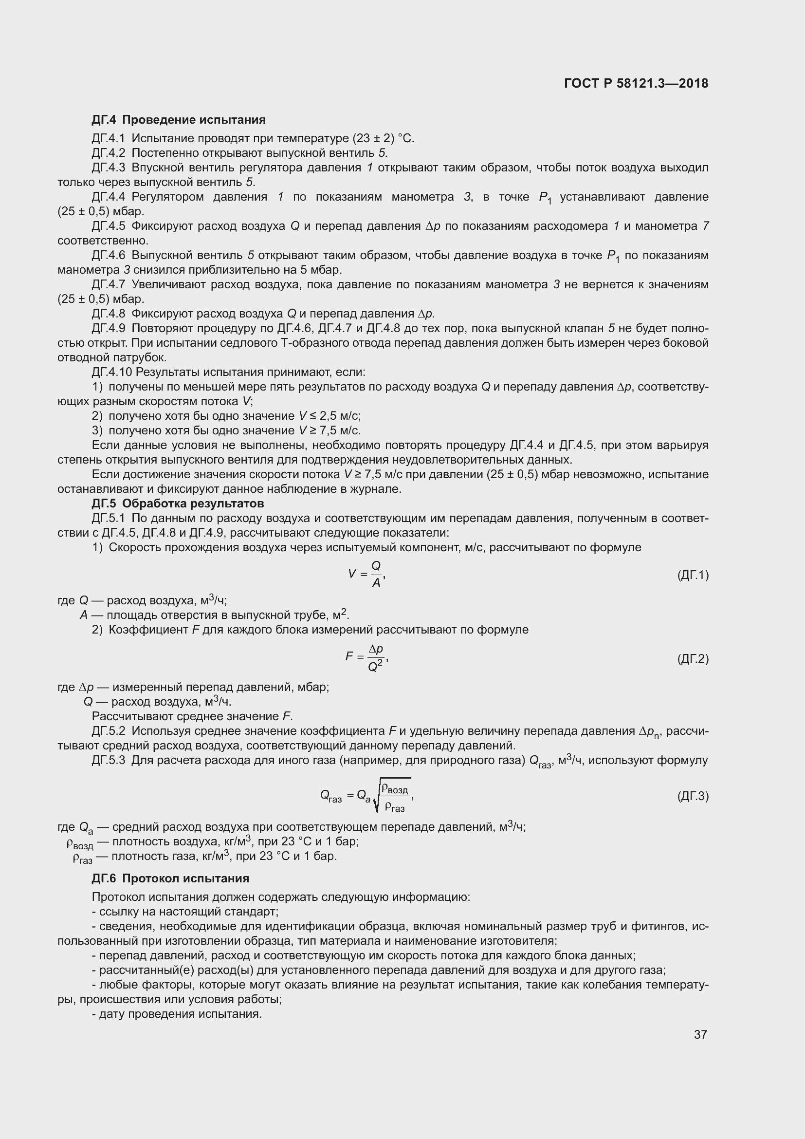 Страница 42 ГОСТ Р 58121.3-2018