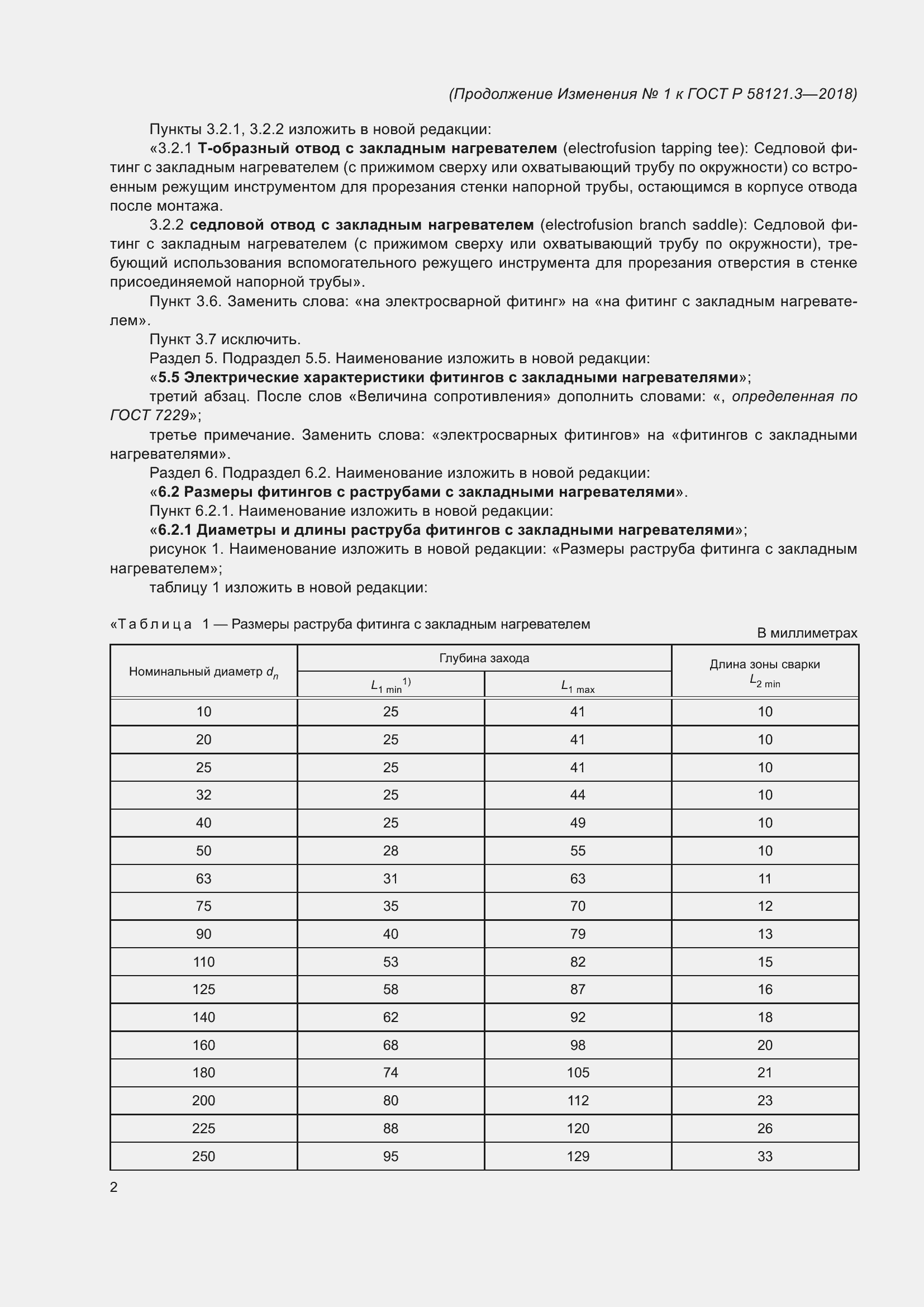 Страница 49 ГОСТ Р 58121.3-2018