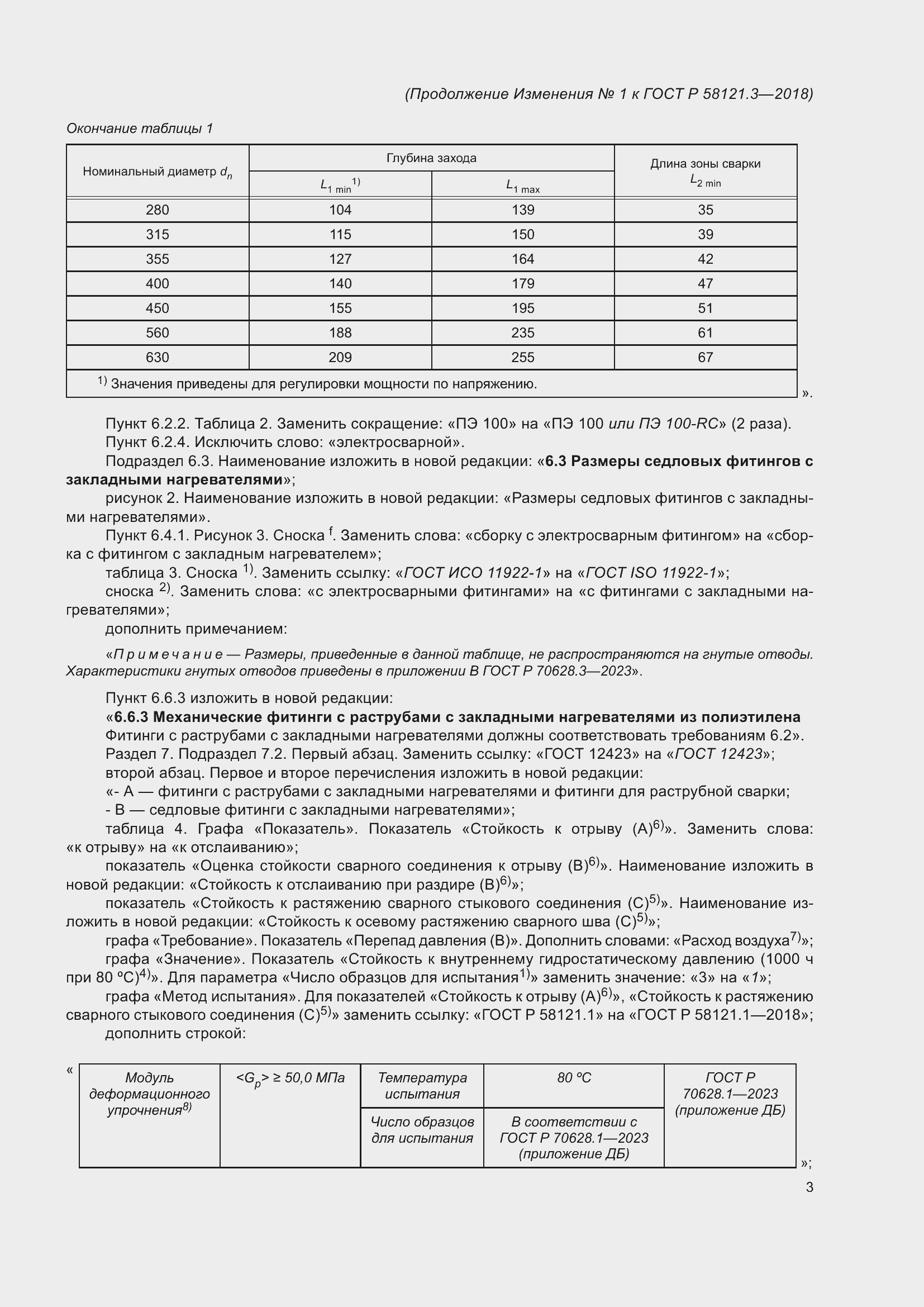 Страница 50 ГОСТ Р 58121.3-2018