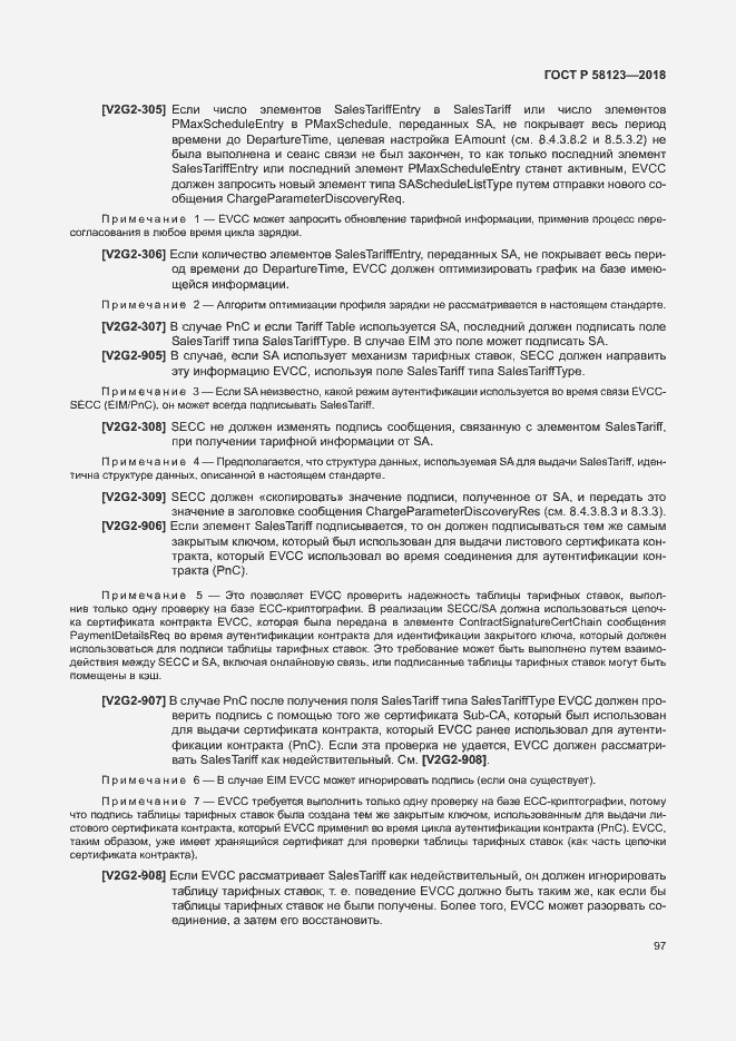 Страница 101 ГОСТ Р 58123-2018