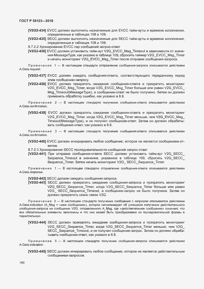 Страница 164 ГОСТ Р 58123-2018