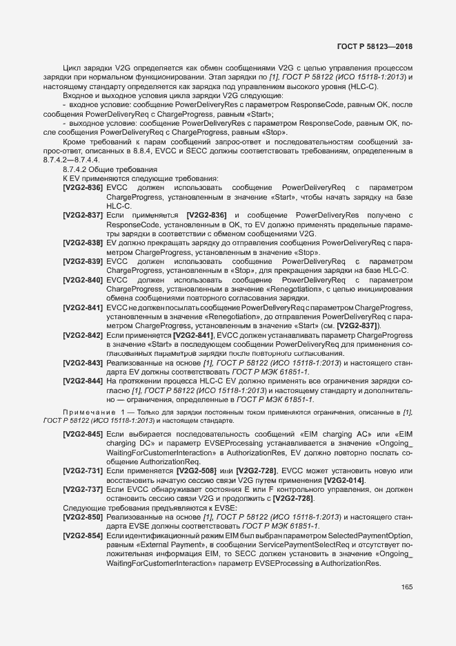 Страница 169 ГОСТ Р 58123-2018