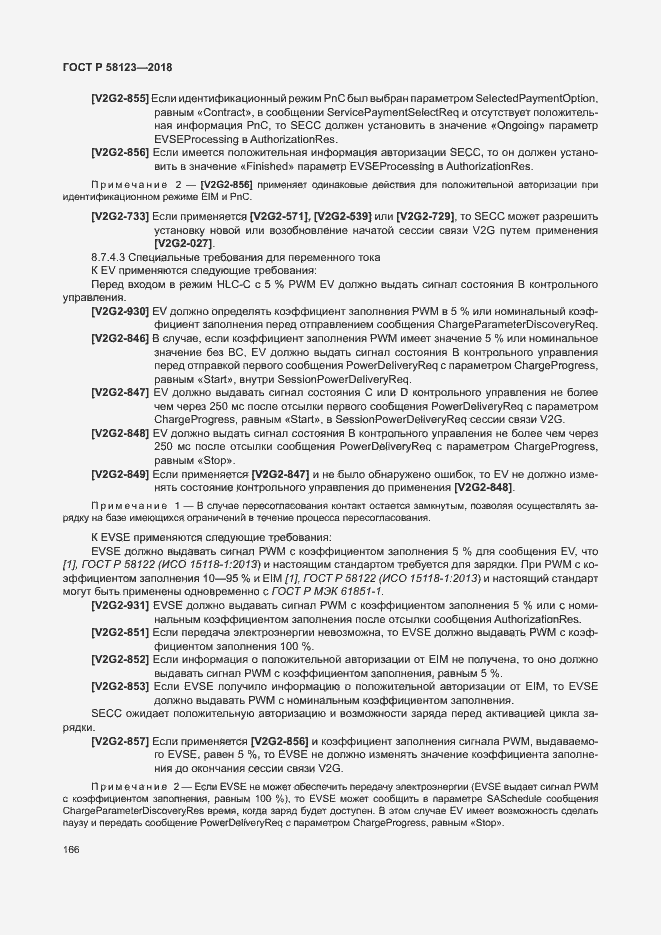 Страница 170 ГОСТ Р 58123-2018