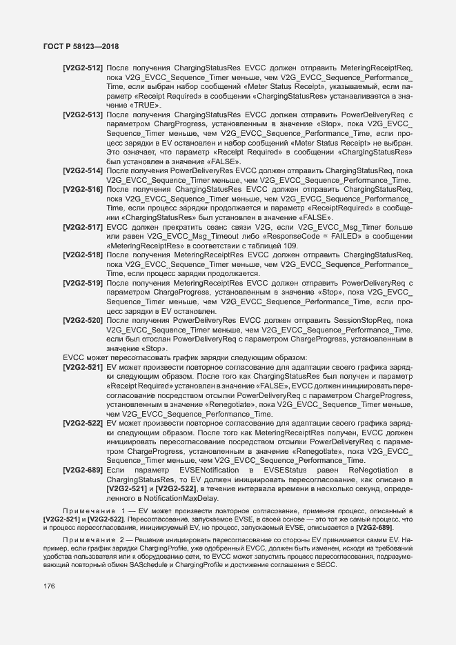 Страница 180 ГОСТ Р 58123-2018