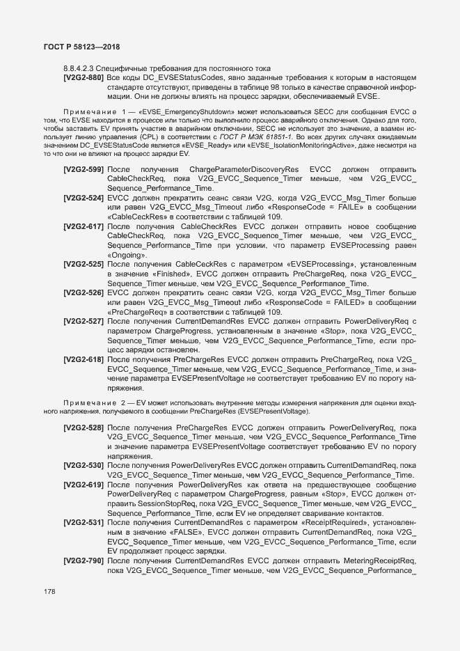 Страница 182 ГОСТ Р 58123-2018
