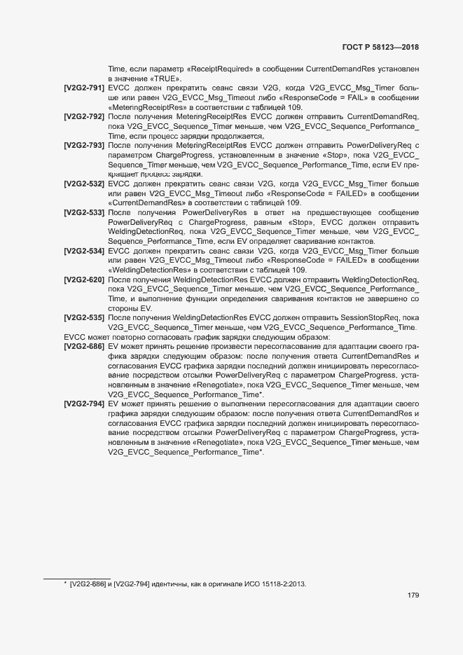 Страница 183 ГОСТ Р 58123-2018