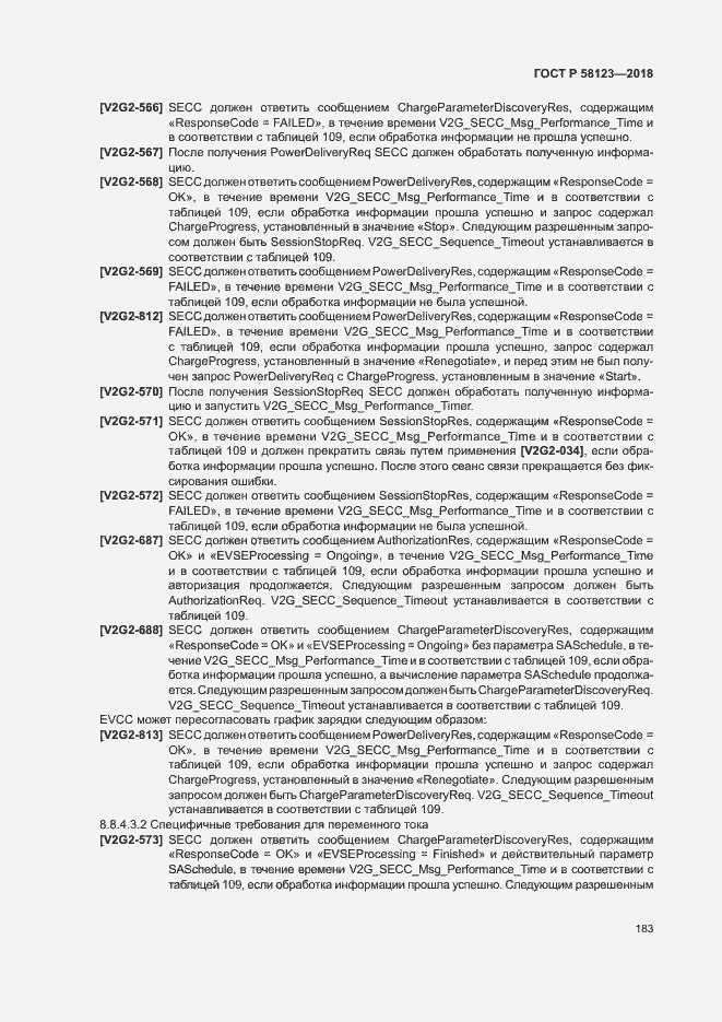 Страница 187 ГОСТ Р 58123-2018