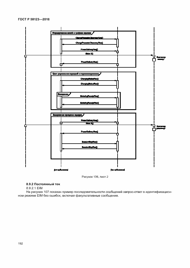 Страница 196 ГОСТ Р 58123-2018