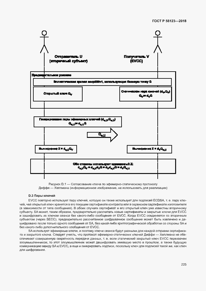 Страница 229 ГОСТ Р 58123-2018