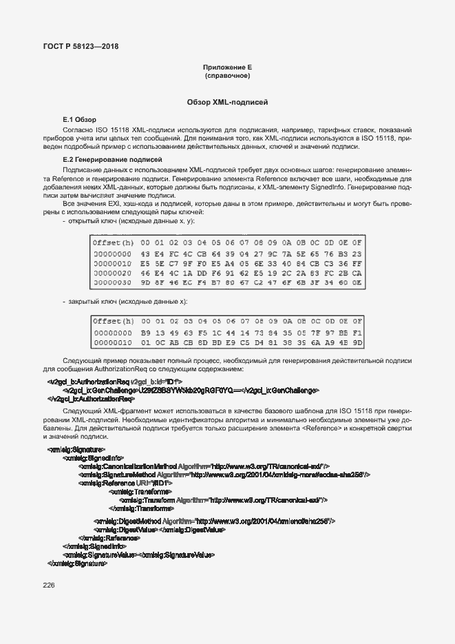 Страница 230 ГОСТ Р 58123-2018