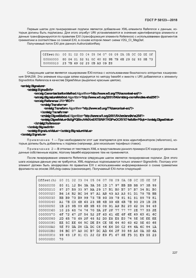 Страница 231 ГОСТ Р 58123-2018