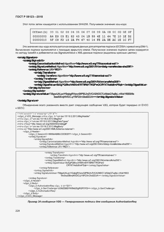Страница 232 ГОСТ Р 58123-2018