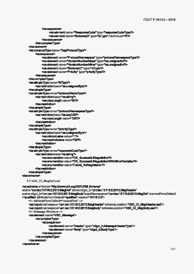 Страница 235 ГОСТ Р 58123-2018