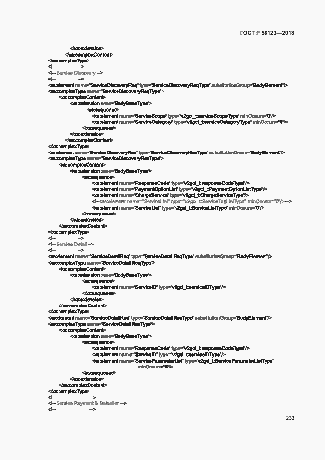 Страница 237 ГОСТ Р 58123-2018