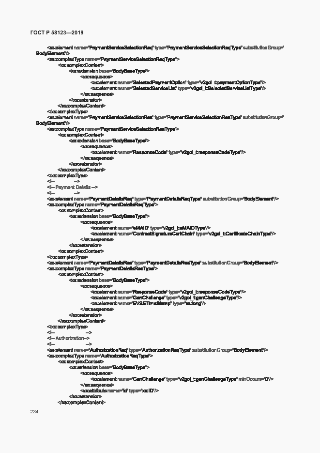 Страница 238 ГОСТ Р 58123-2018