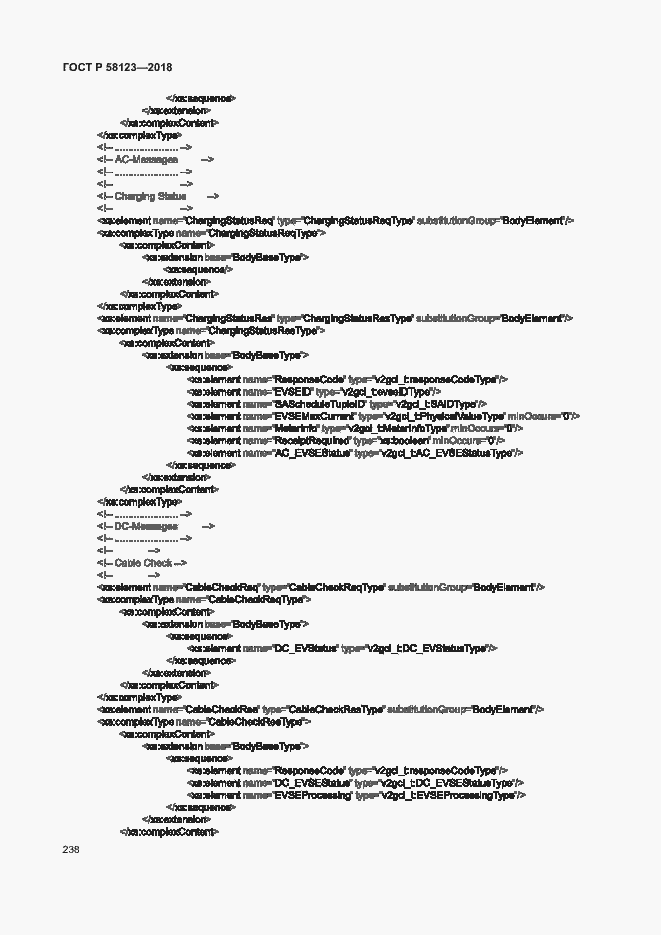 Страница 242 ГОСТ Р 58123-2018