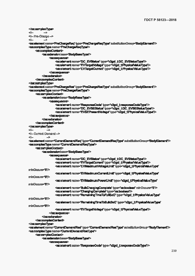 Страница 243 ГОСТ Р 58123-2018