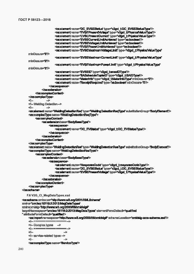 Страница 244 ГОСТ Р 58123-2018
