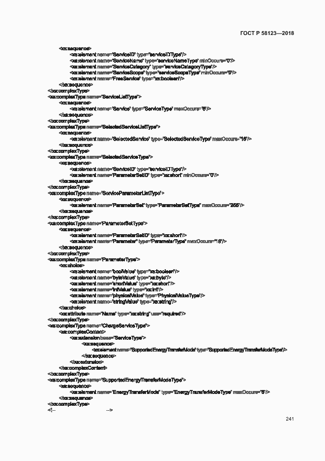 Страница 245 ГОСТ Р 58123-2018