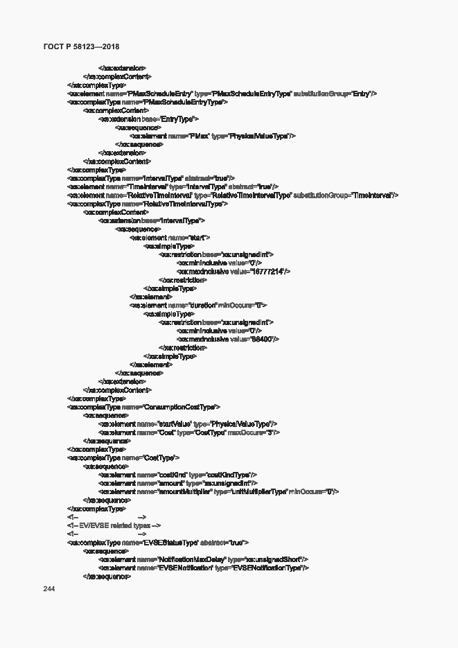 Страница 248 ГОСТ Р 58123-2018