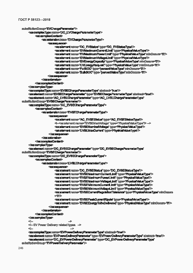 Страница 250 ГОСТ Р 58123-2018