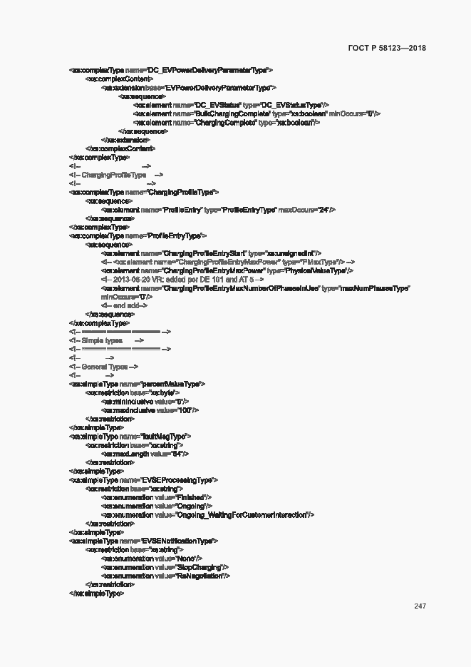 Страница 251 ГОСТ Р 58123-2018