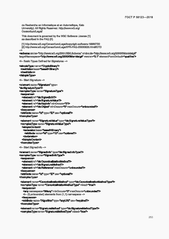 Страница 257 ГОСТ Р 58123-2018