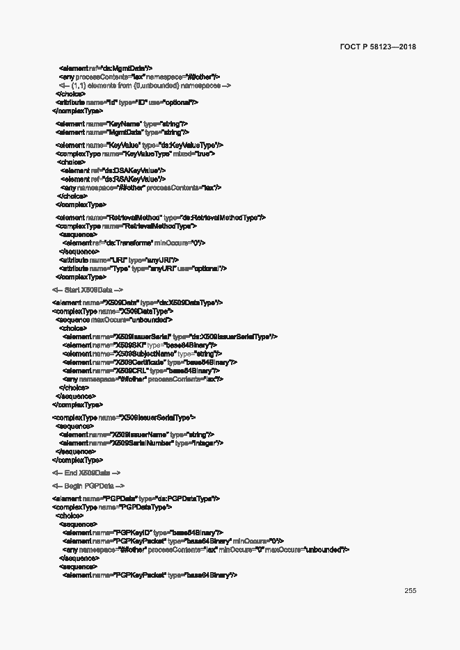 Страница 259 ГОСТ Р 58123-2018