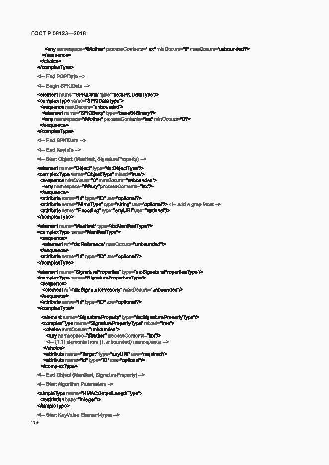 Страница 260 ГОСТ Р 58123-2018