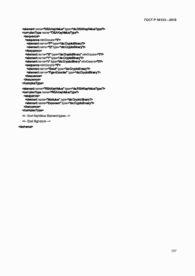 Страница 261 ГОСТ Р 58123-2018
