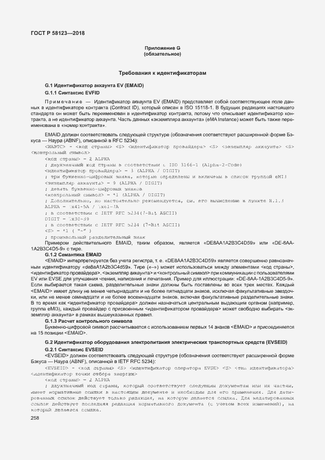 Страница 262 ГОСТ Р 58123-2018