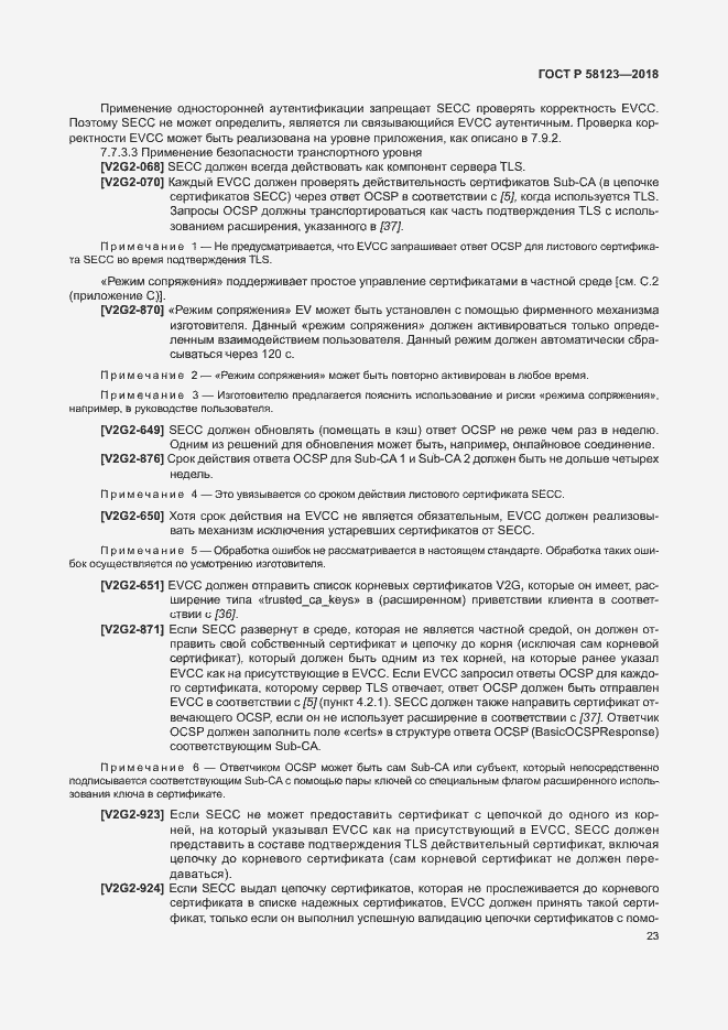 Страница 27 ГОСТ Р 58123-2018