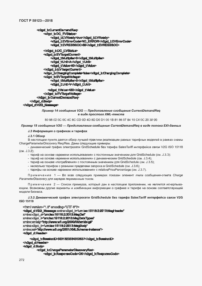 Страница 276 ГОСТ Р 58123-2018