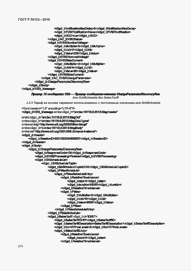 Страница 278 ГОСТ Р 58123-2018